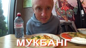 Мукбанг. Тяжело принять новый этап жизни и отпустить старае.