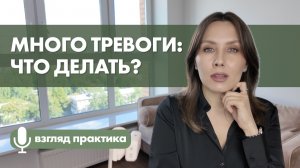 Тревога и тревожность: что она такое и как с ними жить