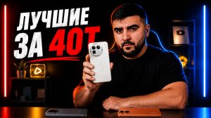 Какой смартфон купить до 40 000 ₽ в 2026 ТОП 5