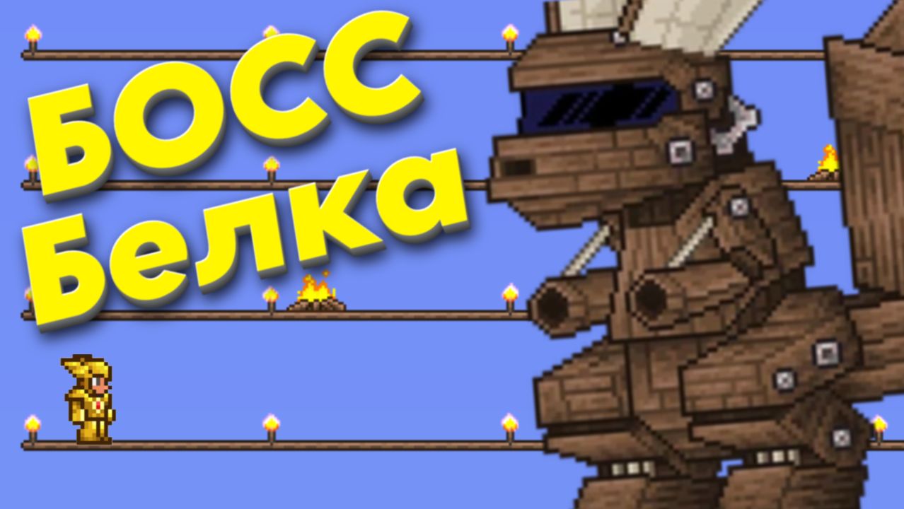 VladSkorp Играет в Calamity Mod БЕЗ ВИКИ _ Начало приключений и первый босс [Terraria Calamity Mod]
