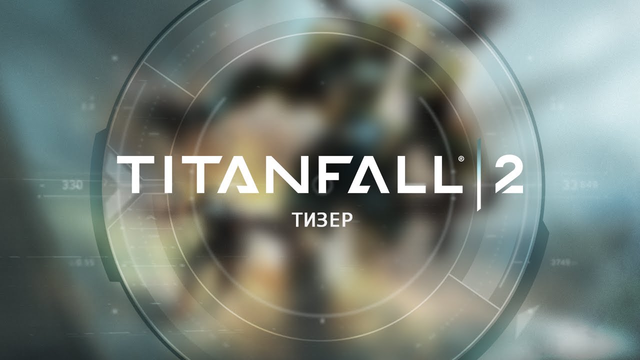 Titanfall 2- тизер (RU)