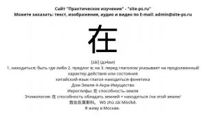 китайский-язык-глагол-находиться-фонетика