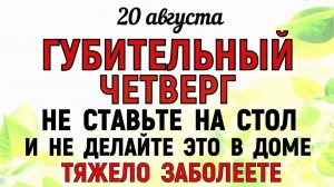 20 августа что нельзя делать — Марины-Пимены Народные традиции и приметы