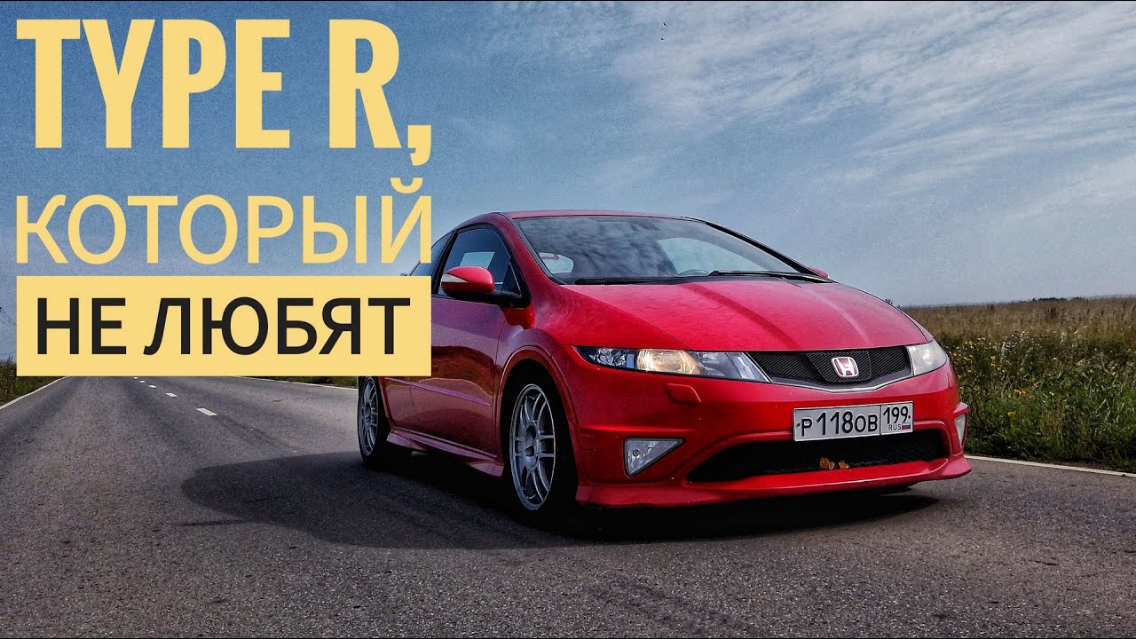 Honda, ты ли это? Чем удивил десятилетний Civic Type R
