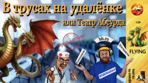 FLYING  разнёс МОШЕННИКОВ: «Водоканал», «Инвестиции» и «ИИ-Робот»