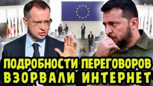 ВЕСЬ ЗАПАД ЭТО ОБСУЖДАЕТ! Мединский Раскрыл Тайны Переговоров И Жестко Ответил Европе!