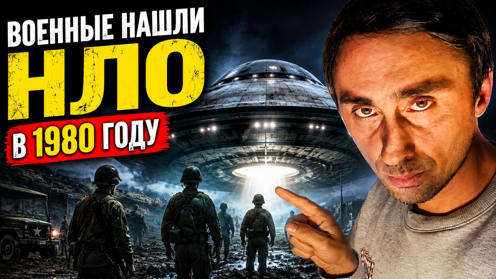 Военные нашли НЛО в 1980х годах