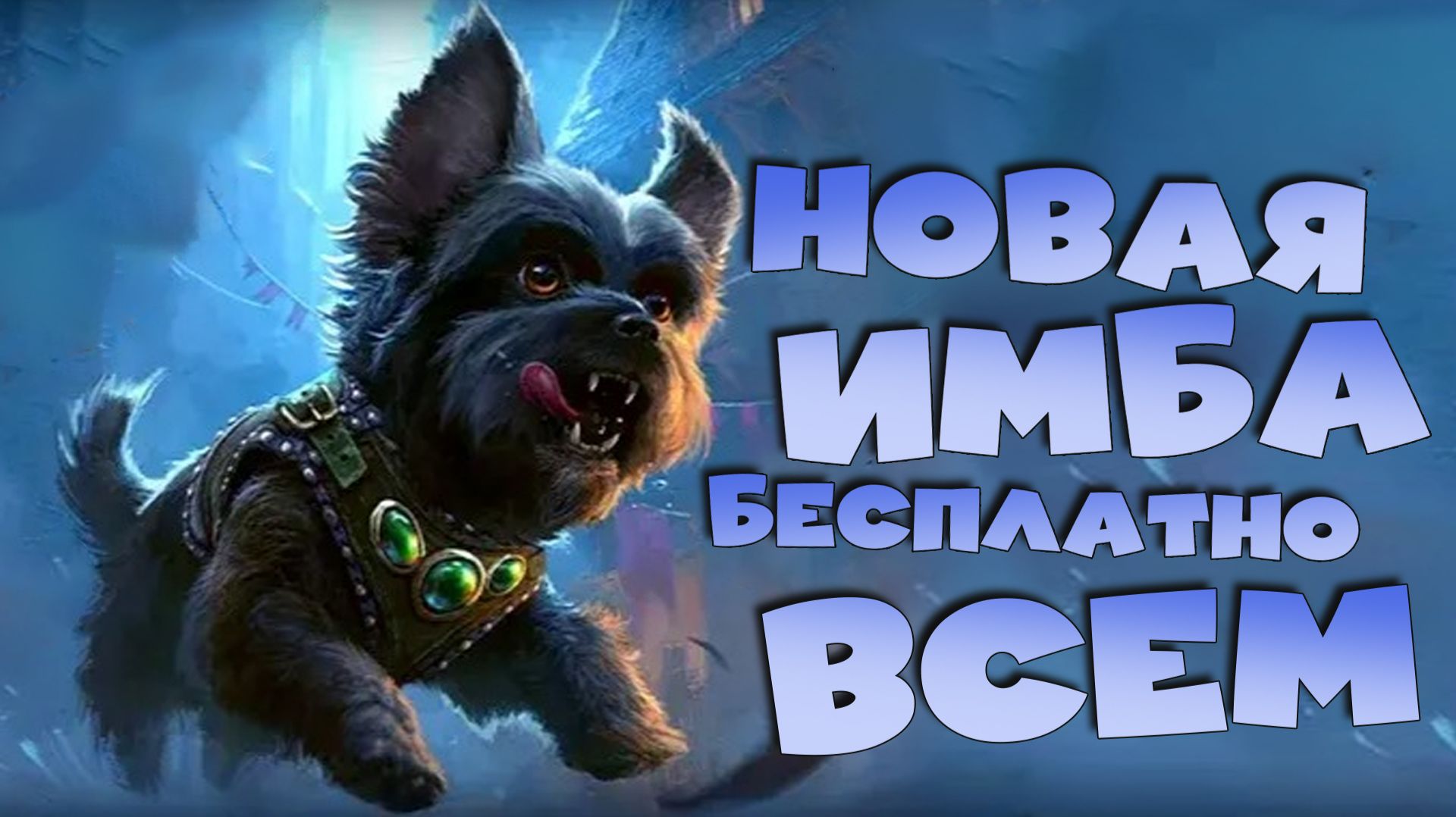 ✅💯Новая имбовая лега всем нахаляву! Дороти Гейл RAID: Shadow Legends💯✅