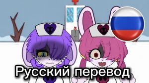 Terrible Mouse: Лейма и Лейлу отвечают, часть 2 (русские субтитры)