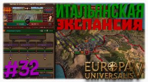 ИТАЛЬЯНСКАЯ ЭКСПАНСИЯ ⚔️ Византия против Неаполя и Кипра в Europa Universalis 5 🏛️