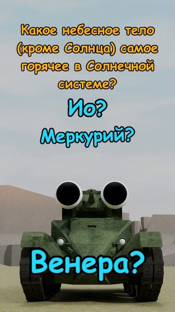 Танки интересуются 0066