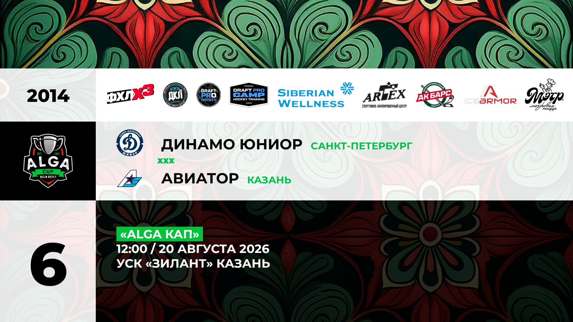 12:00 Динамо Юниор -Авиатор  _ЗИЛАНТ