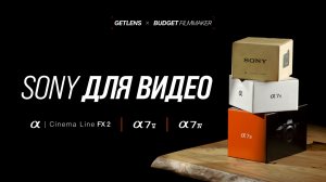Какую Sony выбрать в 2026? Для видео. Обзор FX2, сравнение с A7m4 и A7m5