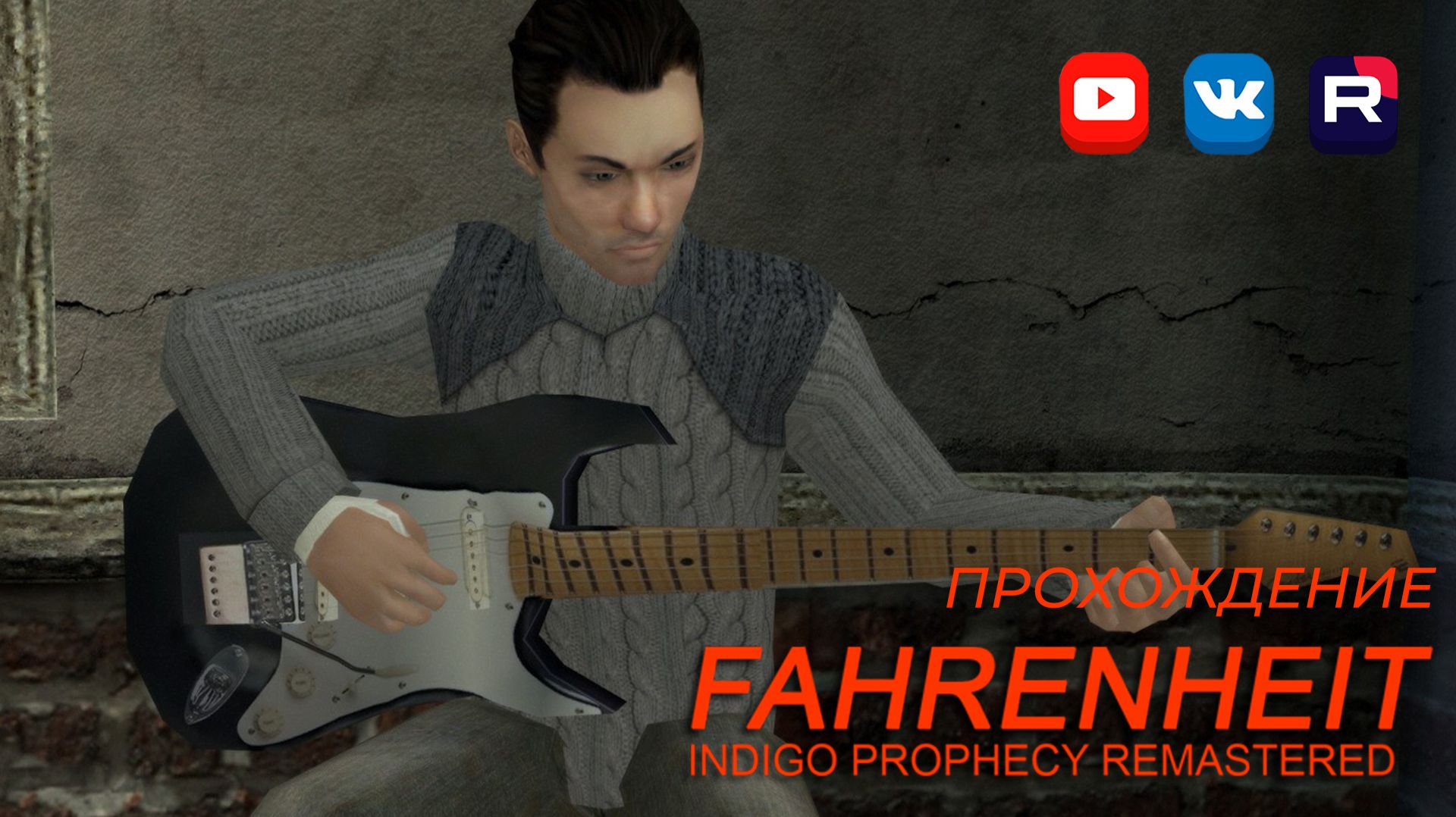 Познай свою силу! #3 🔥 Fahrenheit: Indigo Prophecy Remastered