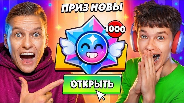 😱БИТВА НА КВАРТИРУ х1000 ПРИЗОВ НОВЫ! БЕССМЕРТНЫЙ Vs ХОЛДИК В БРАВЛ СТАРС!