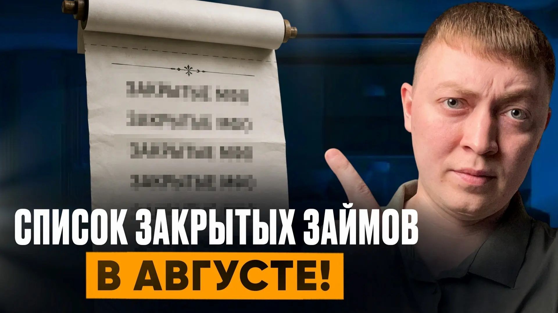 Какие известные микрозаймы закрыты в августе 2026 года. Нужно ли платить долги.