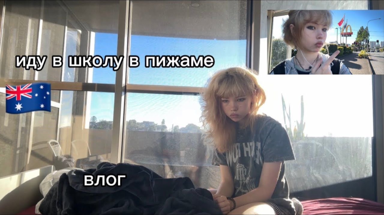 тупой день в школе влог