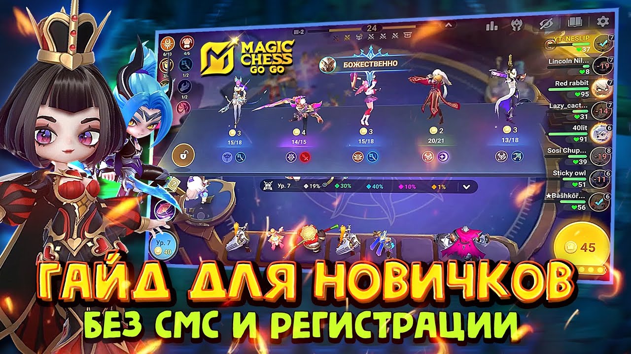 ГАЙД ДЛЯ НОВИЧКОВ! Magic Chess Go Go! Магические Шахматы! Гайд для начинающих! + фишки