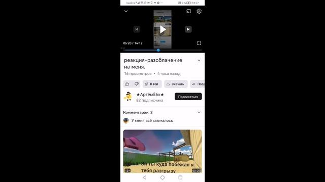 Ещё одно это видео с того самого артёмки 56к говнюка Посмотрел видео