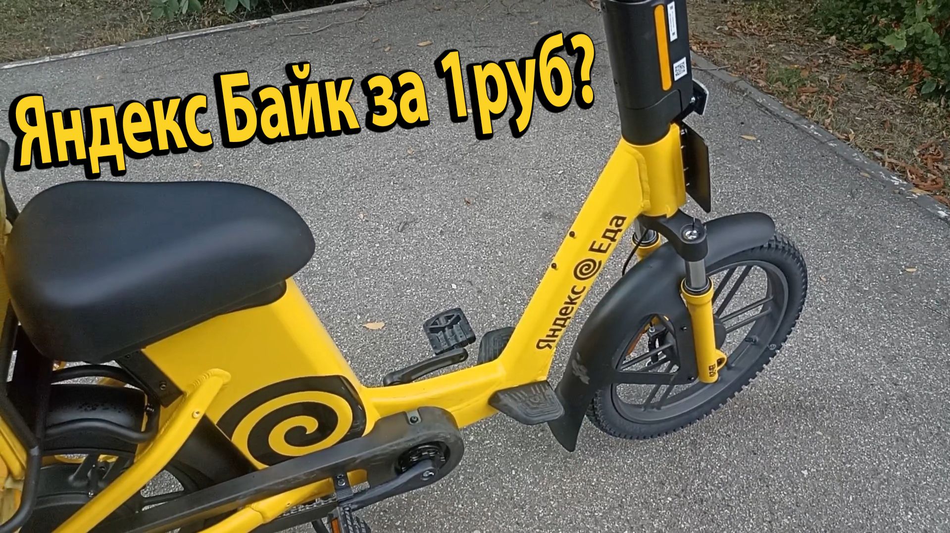 Яндекс Байк за 1 руб? Пришлось поработать Пешком в Яндекс Еда Обзор и Тест