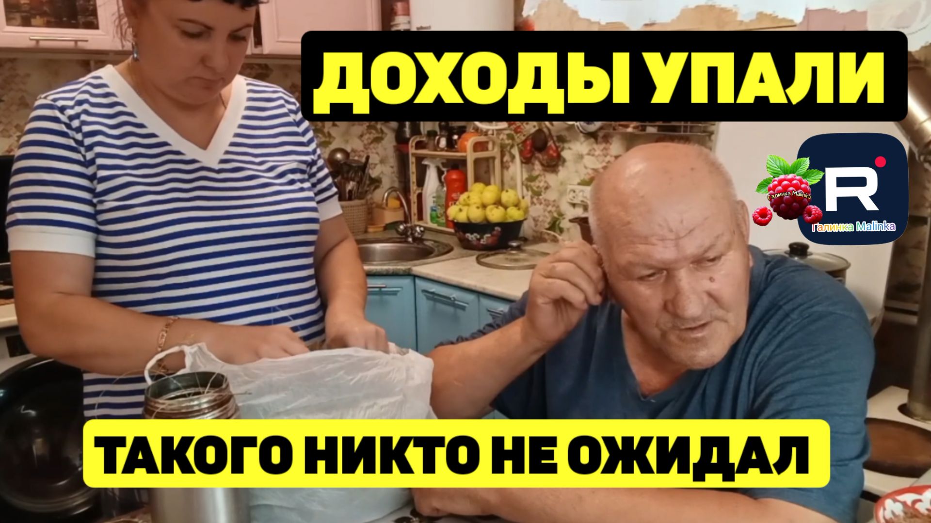 Доходы Упали /Такого никто не ожидал /Сельчане Повседневная Жизнь Обзор
