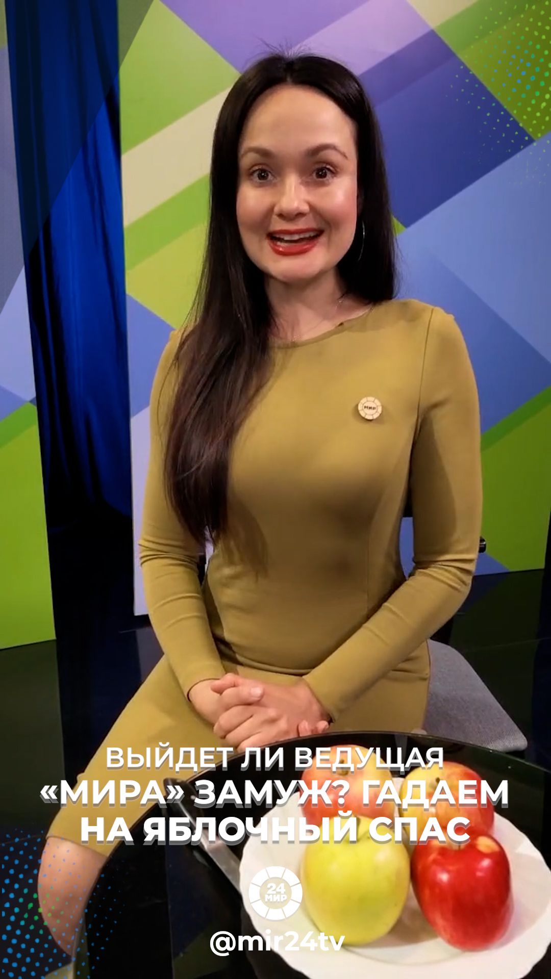 Жених приди. Гадание на яблоках