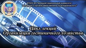 Тема 5. Организация работы службы обслуживания номерного фонда