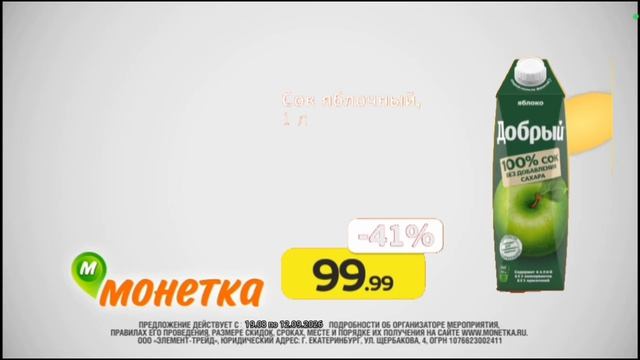 Реклама Монетка 19.08-12.09.2026 берите, кому нужно
