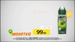Реклама Монетка 19.08-12.09.2026 берите, кому нужно