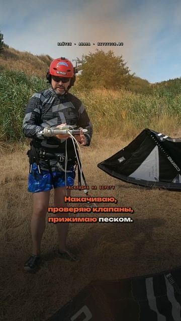 Как раскладываю купол на берегу