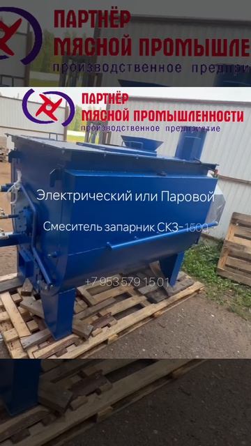 «Нужен надёжный смеситель‑запарник для фермы? Смотрите, что умеет СКЗ‑1500»