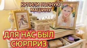 Лора Винтаж. ❤️🔥Купили Новую Мебель!