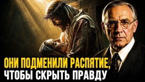 ЭДГАР КЕЙСИ, РАСКРЫЛ ГЛАВНУЮ ЛОЖЬ О РАСПЯТИИ 🙏