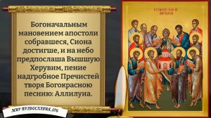 Молитва святым 12-ти Апостолам. Православие