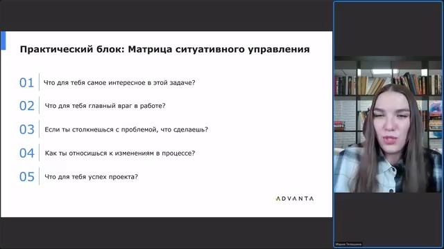 Вебинар ADVANTA: Как нейтрализовать «человеческие факторы» до того, как они повлияют на проект