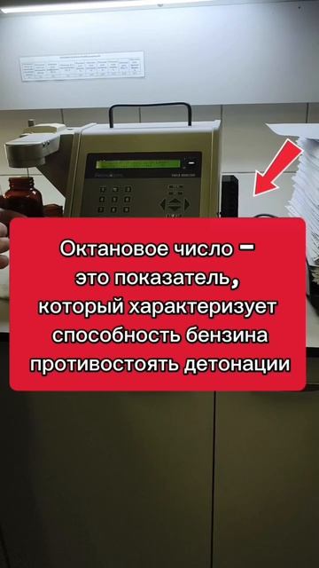 Что НА САМОМ ДЕЛЕ заливают в наши бензобаки? Заглянули в лабораторию нефтебазы!