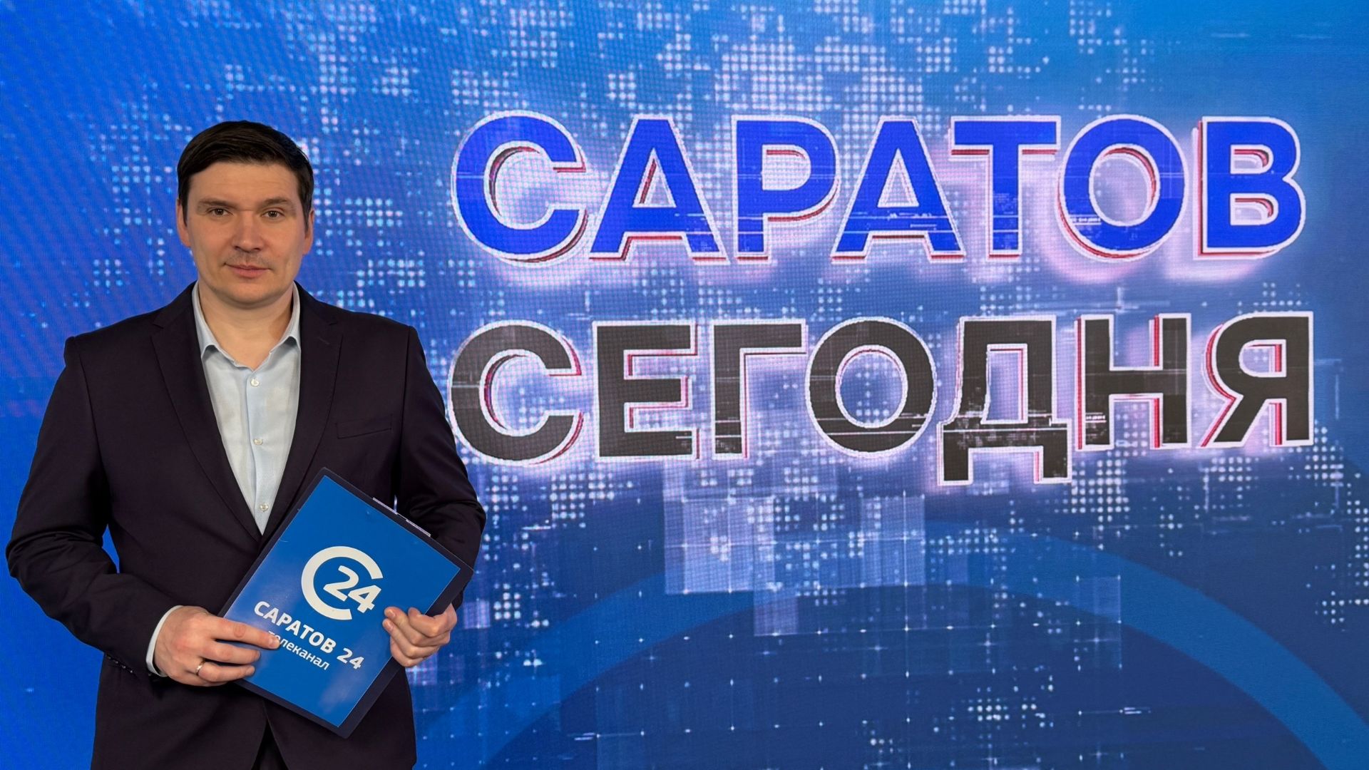 Саратов Сегодня | 19 августа