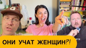 Женщина и мужчины | скандал в Интернете | профем мужчины | феминизм | отношения мужчин и женщин|