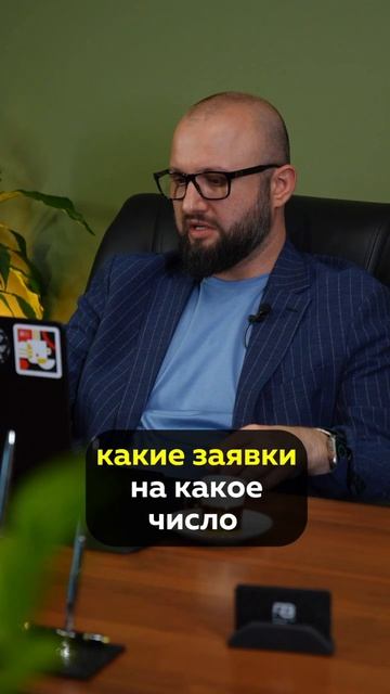 Процесс формирования заявки