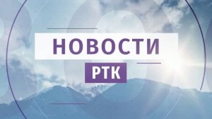 Новости Читы и Забайкалья - 18 августа 2026 года