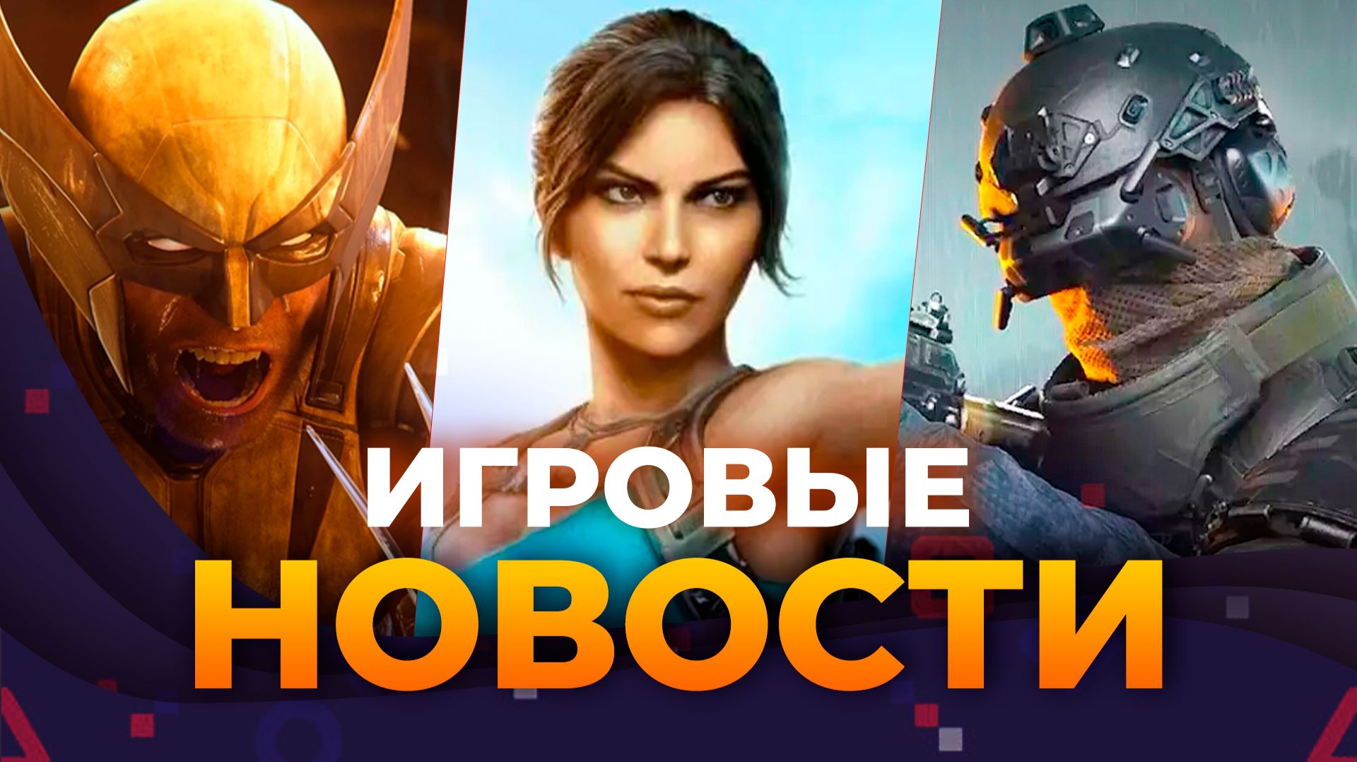 MARVEL’S WOLVERINE \\ TOMB RAIDER: CATALYST \\ DLC MAFIA \\ ЭКРАНИЗАЦИЯ МЕТРО 2033 \\ИГРОВЫЕ НОВОСТИ