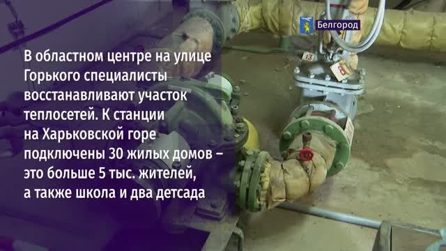 На улице Горького в Белгороде восстанавливают участок теплосетей