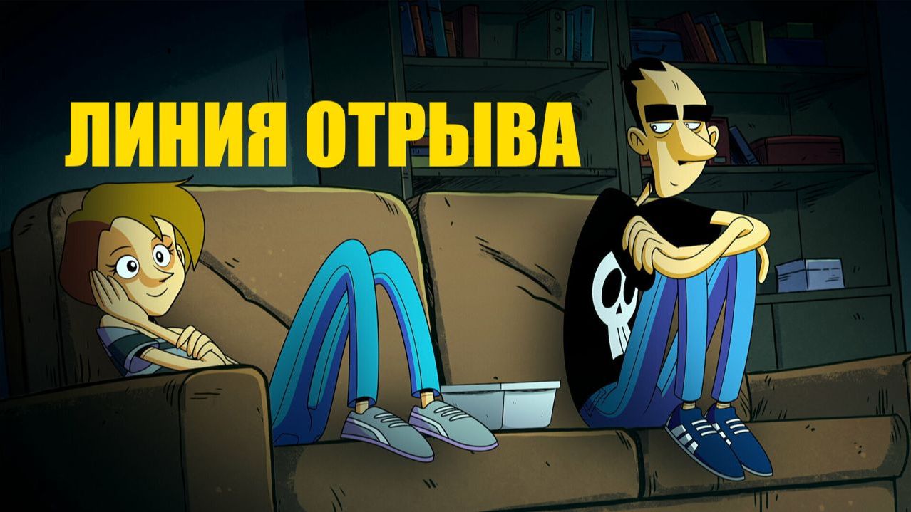 Линия отрыва - 1 сезон, 6 серия  (сериал, 2021) / Strappare Lungo I Bordi