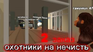 охотники на нечисть в подвале под ларьком ферма гомункулов 2 заказ чикен ган
