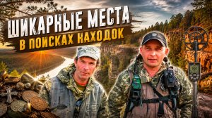 Нашли шикарное место для поиска! Копаем с металлоискателем