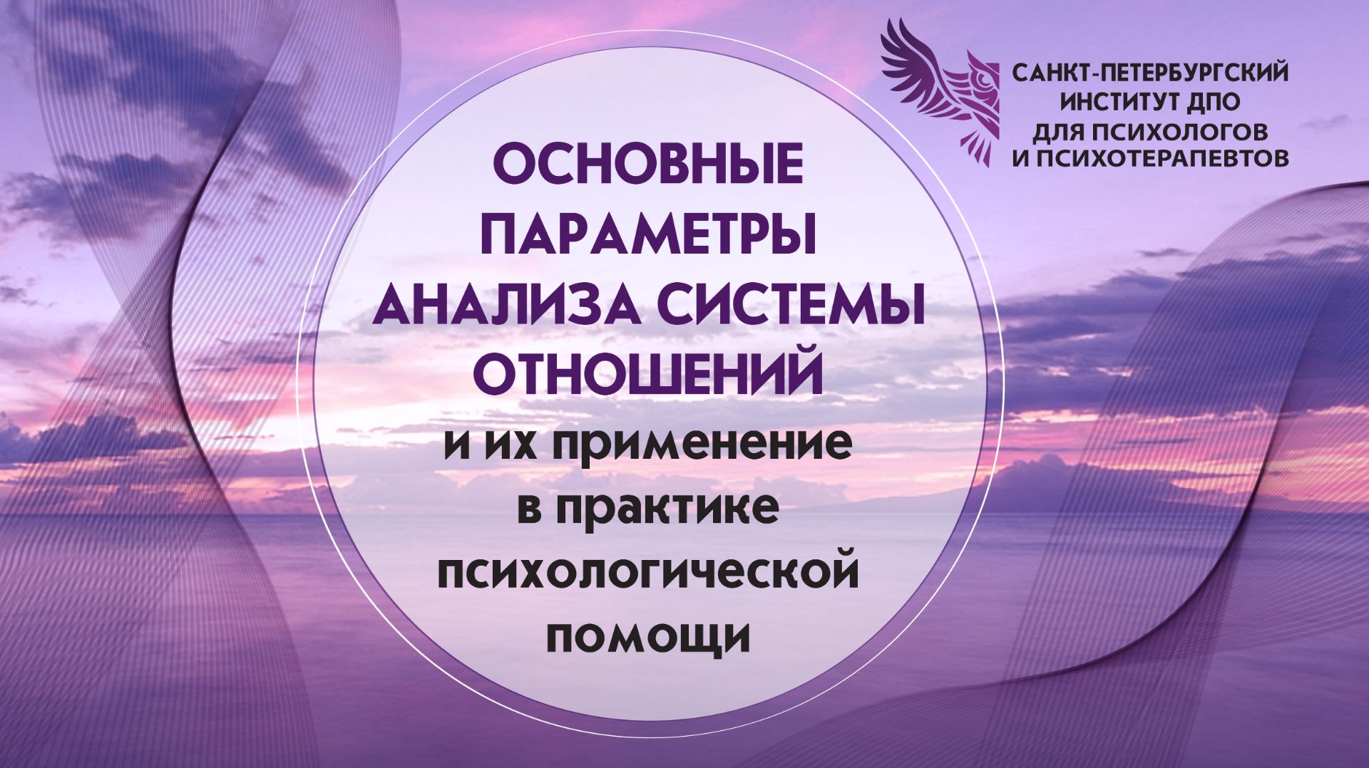 Основные параметры анализа системы отношений и их применение в практике психологической помощи 18.08