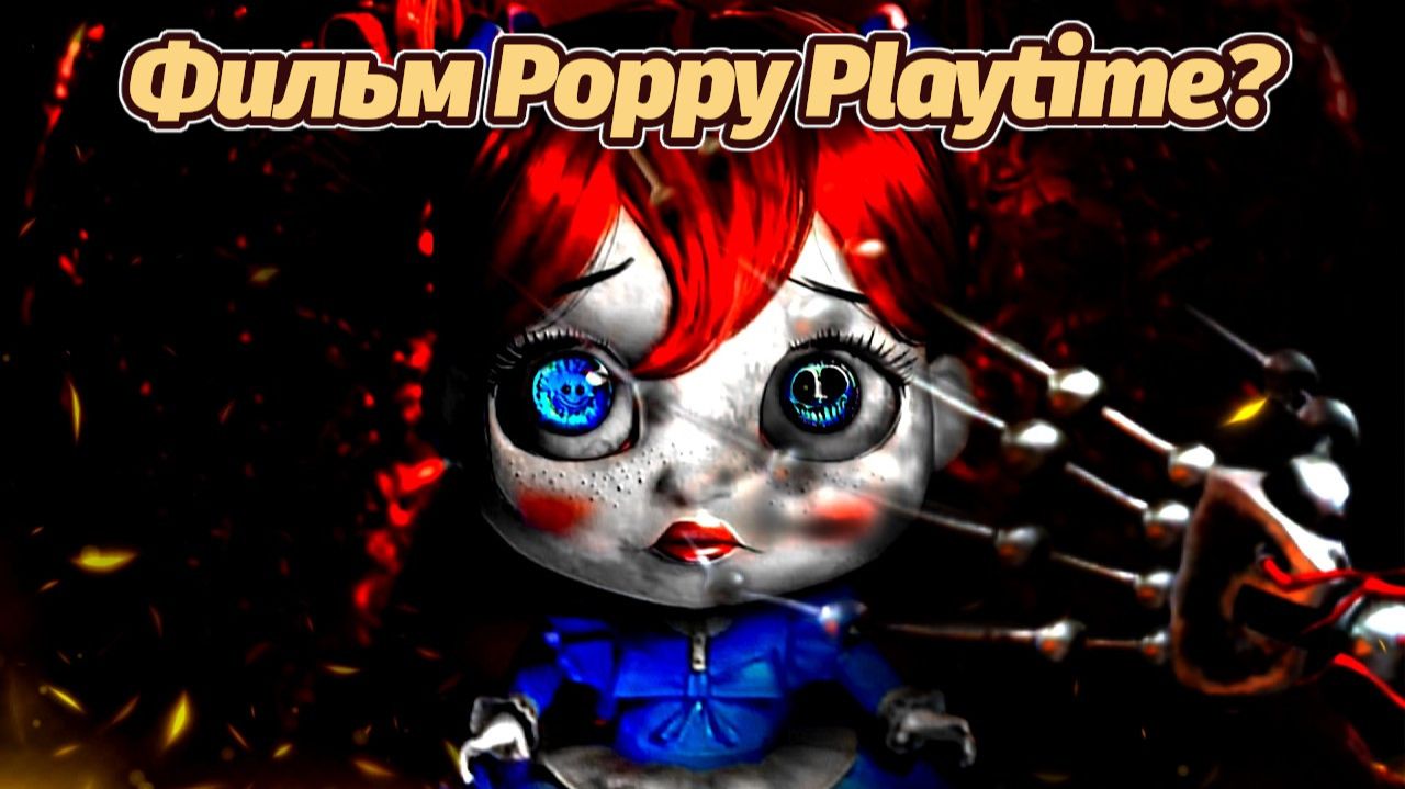 Что нам покажут в новом кино про Poppy Playtime 6? смотрим с PoppyTheory и Buggy Huggy (рус. дубляж)