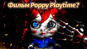 Что нам покажут в новом кино про Poppy Playtime 6? смотрим с PoppyTheory и Buggy Huggy (рус. дубляж)