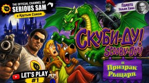 Scooby-Doo: Phantom of the Knight Полное прохождение Без комментариев