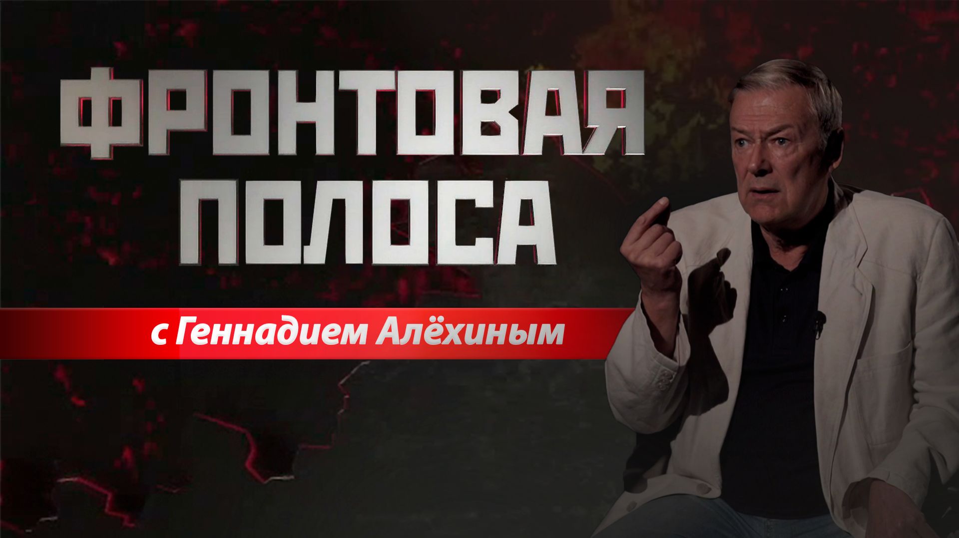 «Фронтовая полоса». ВСУ по понятиям